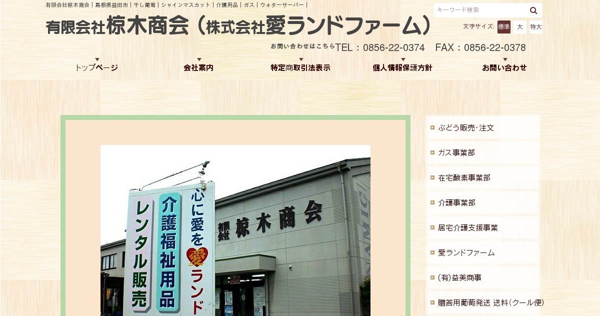 有限会社椋木商会